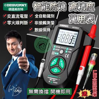 臺灣出貨【送LED高亮電筆】德國美耐特 萬用表 電流表 三用電表 數字高精度 萬能表 全智能無需換擋 電工專用 家用