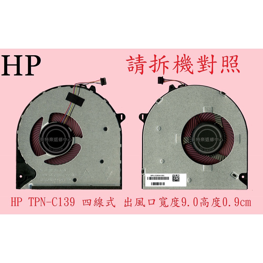 惠普 HP 15S-DU 15S-DU3004TX 15S-DU0053TX 15-DU 筆電風扇 TPN-C139