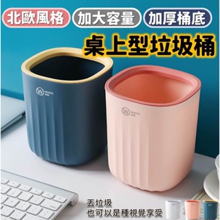 小垃圾桶 桌上垃圾桶 收納筒 桌面 垃圾桶 回收桶 化妝檯 置物桶 廚房 浴室 圓弧款迷你垃圾桶 車用垃圾桶 雜物桶