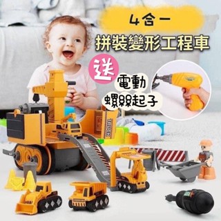 ❤️🌟臺灣現貨/附發票🌟❤️愛卡樂賣場❤️🌟玩具🌟🌈兒童4合一DIY拆裝變形工程車#軌道彈射滑行#