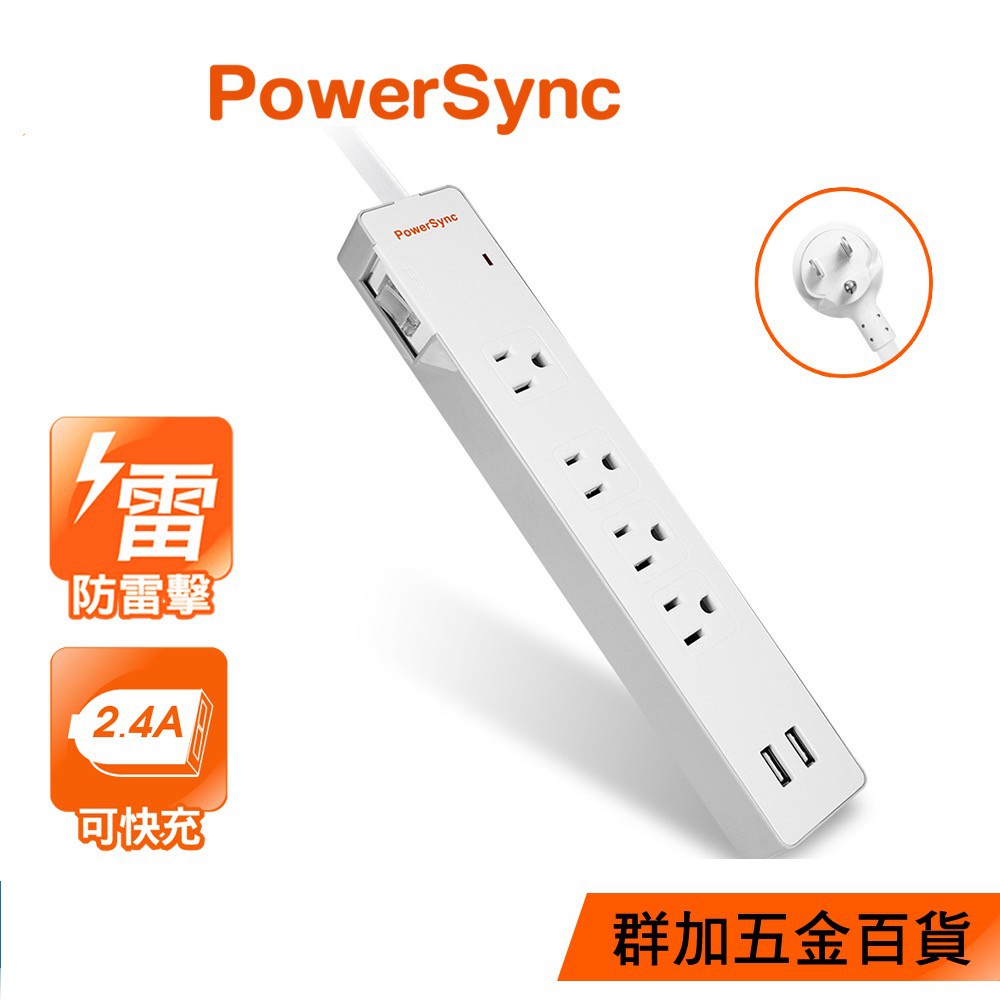 群加 PowerSync 一開四插+2埠USB防雷擊延長線