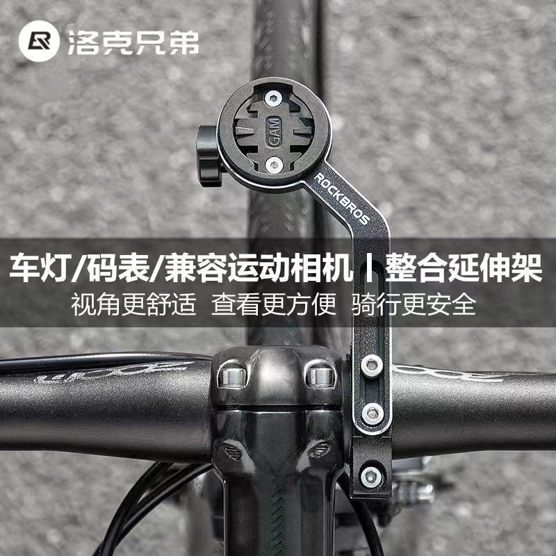 ☁5061*洛克兄弟行者小G+自行車碼表支架運動相機延伸架騎行鋁合金燈架