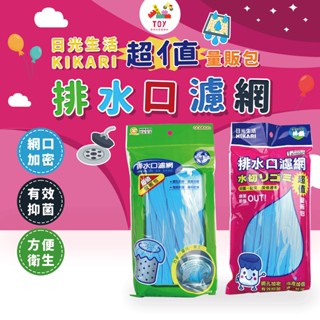 現貨 臺灣製 日光生活 排水口濾網 水槽過濾網 水槽濾網 洗手臺濾網 過濾網 濾網 廚房濾網 伸縮濾網 隔離網 隔網 網