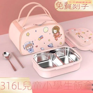 【免運】便當盒 飯盒 保溫便當盒 分隔餐盒 密封盒 316L不銹鋼保溫兒童小學生飯盒 學生專用男女午餐盒便攜分格便當盒