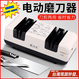 🚀【臺灣熱賣+免運】智慧電動磨刀器 110V 自動小型磨刀機 多功能磨刀 磨刀器 磨刀石 快速磨刀 磨剪刀 料理刀 廚房