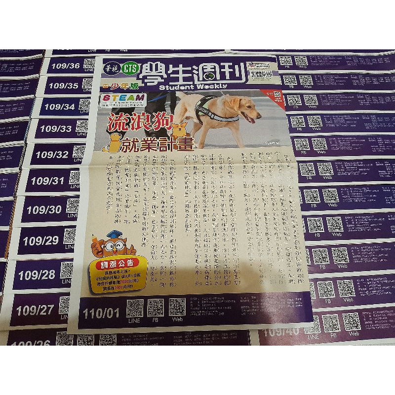 華視 CTS 學生週刊 少年版 109-110年