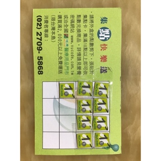 🎊Nu Code 集點🎊Nu Code 營養密碼 集點快樂送 共9點 維康醫療用品門市 保健食品