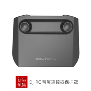 PGYTECH DJI RC 帶屏遙控器保護罩 固定搖桿防刮傷螢幕