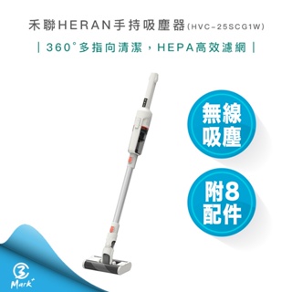 【快速出貨】禾聯 HERAN 360度 手持 吸塵器 HVC-25SCG1W 手持吸塵器 無線吸塵器 除塵蟎