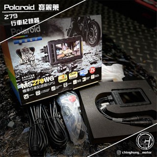 『慶弘車業』Polaroid寶麗萊 MS279WG 行車紀錄器