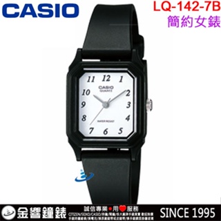 <金響鐘錶>預購,CASIO LQ-142-7B,公司貨,指針女錶,錶面設計簡單,生活防水,手錶,指考錶,學測錶