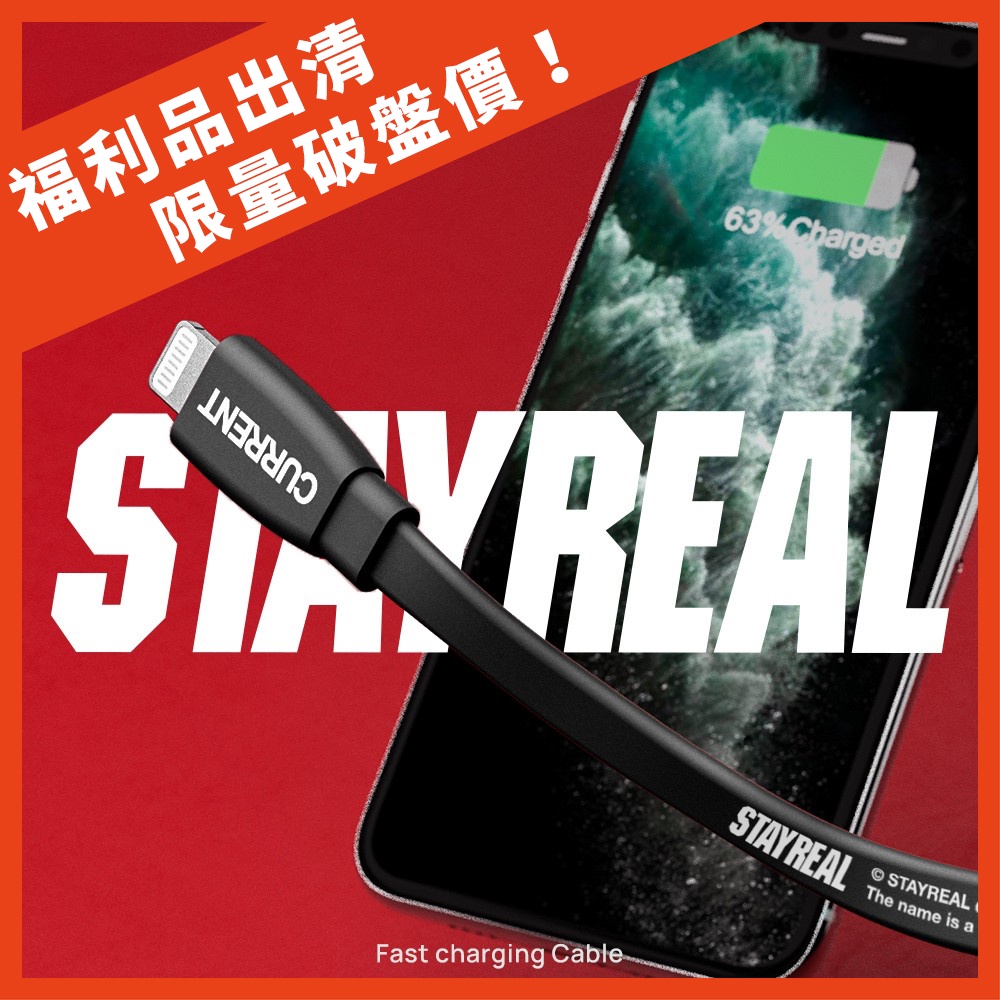 STAYREAL 蘋果 USB-A to Lightning MFi 手機平板充電線 100cm