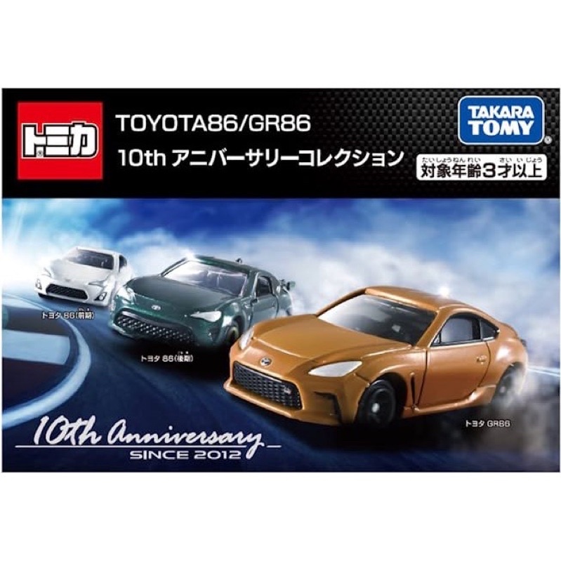TOMICA - TOYOTA 86車組 豐田 10週年 GR86 車組
