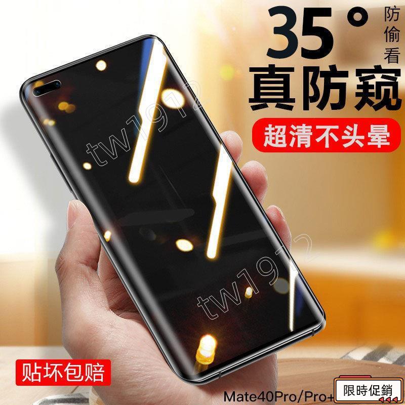 限時特賣🔥華為滿版玻璃貼 防窺保護貼 適用華為mate30 pro mate20pro mate30Epro 30RS