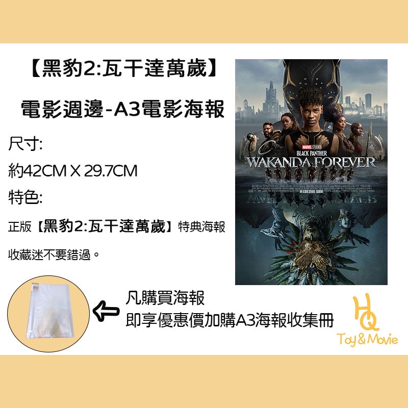 《HQ絨毛電影》全新現貨 A3正版電影海報 黑豹2：瓦干達萬歲 黑豹2 海報