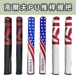 🔥臺灣快速出貨🔥高爾夫PU推桿握把 1支入 (粗細任選)⛳️KAI GOLF⛳️