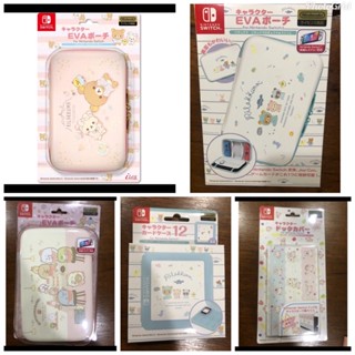 (現貨)Rilakkuma 拉拉熊 懶懶熊 Switch 櫻花、恐龍 角落生物 主機收納包 防撞包 主機充電座外殼卡片盒
