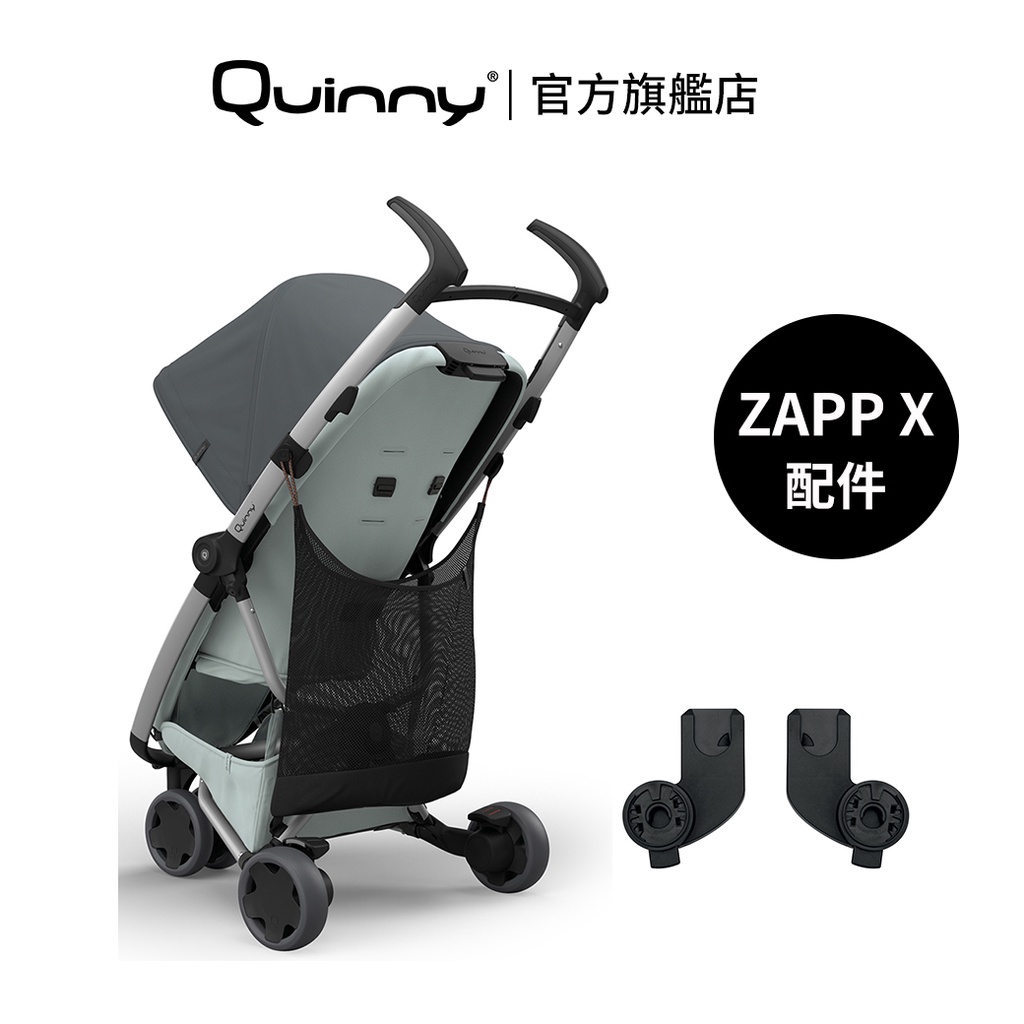 【Quinny】ZAPP X 專用配件︱蚊帳︱前扶手︱結合器︱購物掛袋｜新生兒軟式睡箱 ｜翔盛國際baby888