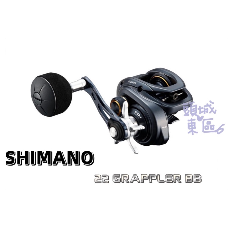 🎣🎣【 頭城東區釣具 】 SHIMANO 22 GRAPPLER BB 150HG / 151HG 捲線器