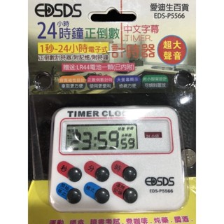 計時器 24小時計時器