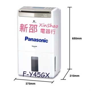 【Panasonic國際 F-Y45GX】22公升除濕機 約28坪