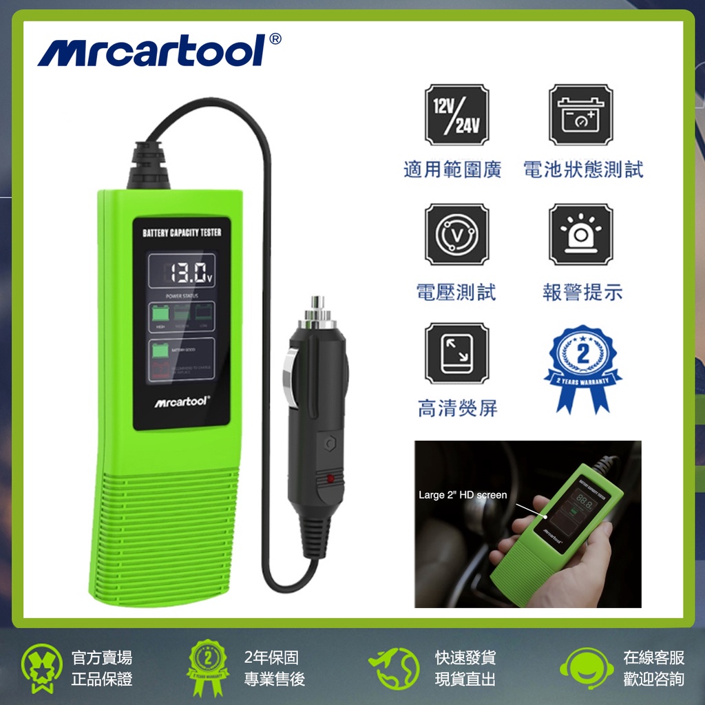 2年保固 MRCARTOOL B50 12V/24V 汽車 機車 電窮電量測試儀 電瓶容量分析儀 電瓶監測 電量檢測 汽