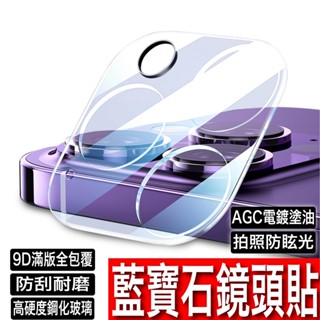 全玻璃鏡頭保護貼 鏡頭貼 玻璃貼 iPhone 16 15 14 13 12 11 Pro Max XR XS SE2