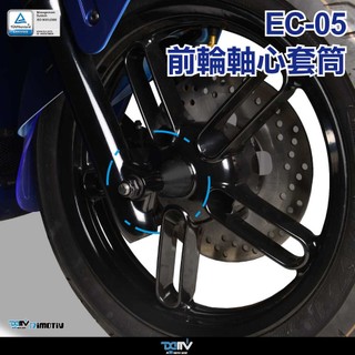 【柏霖】Dimotiv YAMAHA EC-05 19-21 前輪軸心套筒 DMV