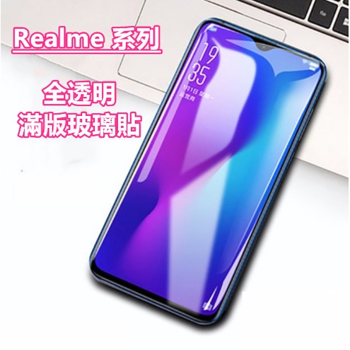 Realme透明滿版玻璃貼 保護貼 適用 GT3 Neo3 Neo2 C33 8 5G X7 Pro X3 X50 XT