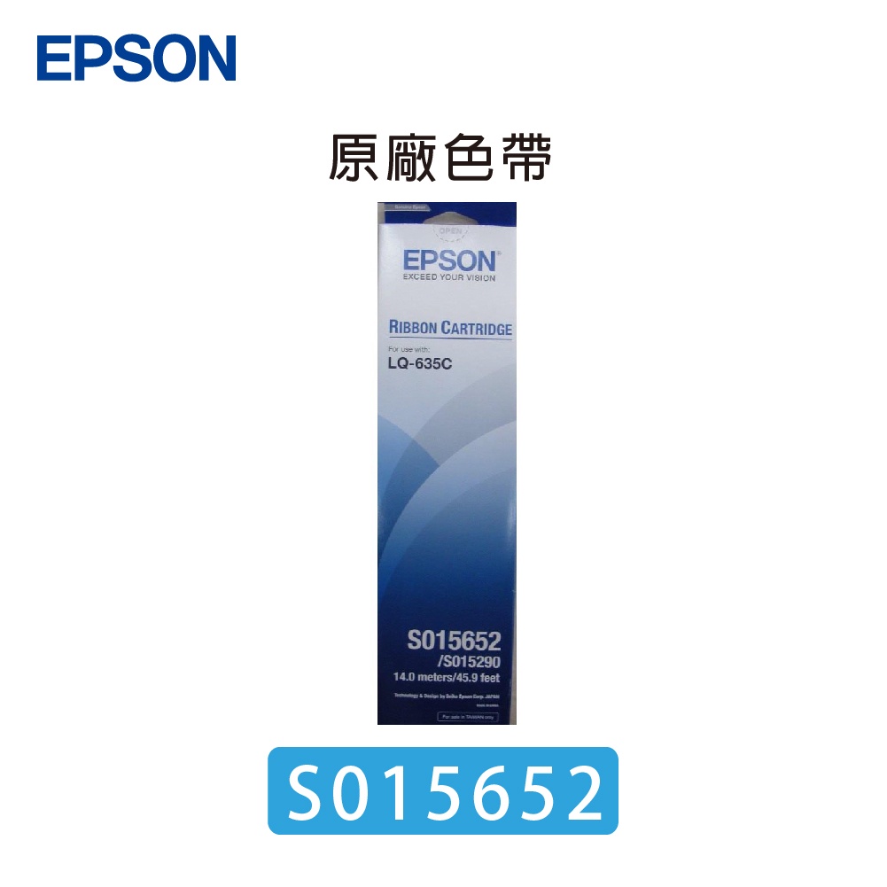 EPSON S015652 原廠色帶 適用機型：LQ-635 / LQ-635C