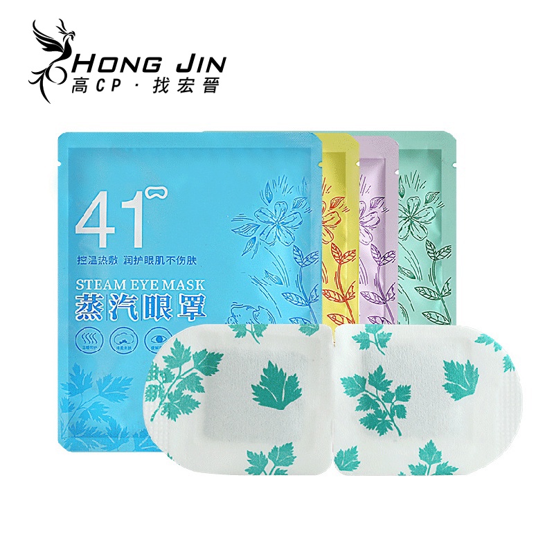 草本蒸氣眼罩 艾草 蒸氣眼罩 發熱眼罩 眼貼 緩解眼睛疲勞 眼部熱敷 護眼罩 眼罩 熱敷眼罩 恆溫眼罩