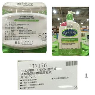 舒特膚長效潤膚乳 591毫升*1瓶 Cetaphil #090# 好市多 乳液 身體乳 潤膚乳