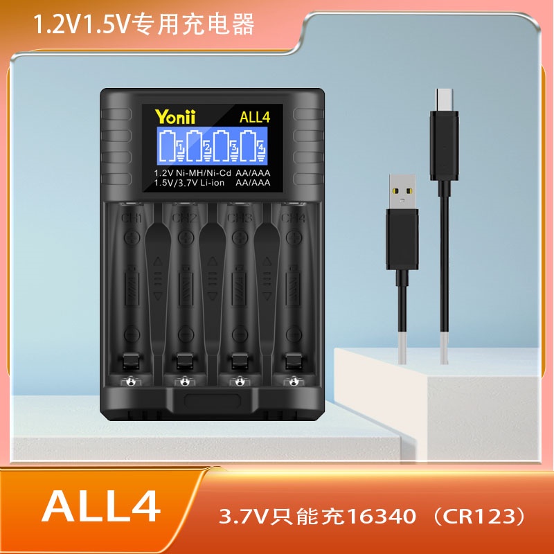 5號7號充電池充電器1.2V鎳氫電池1.5V鋰電池專用充電器14500cr123鋰電池充電器3.7V