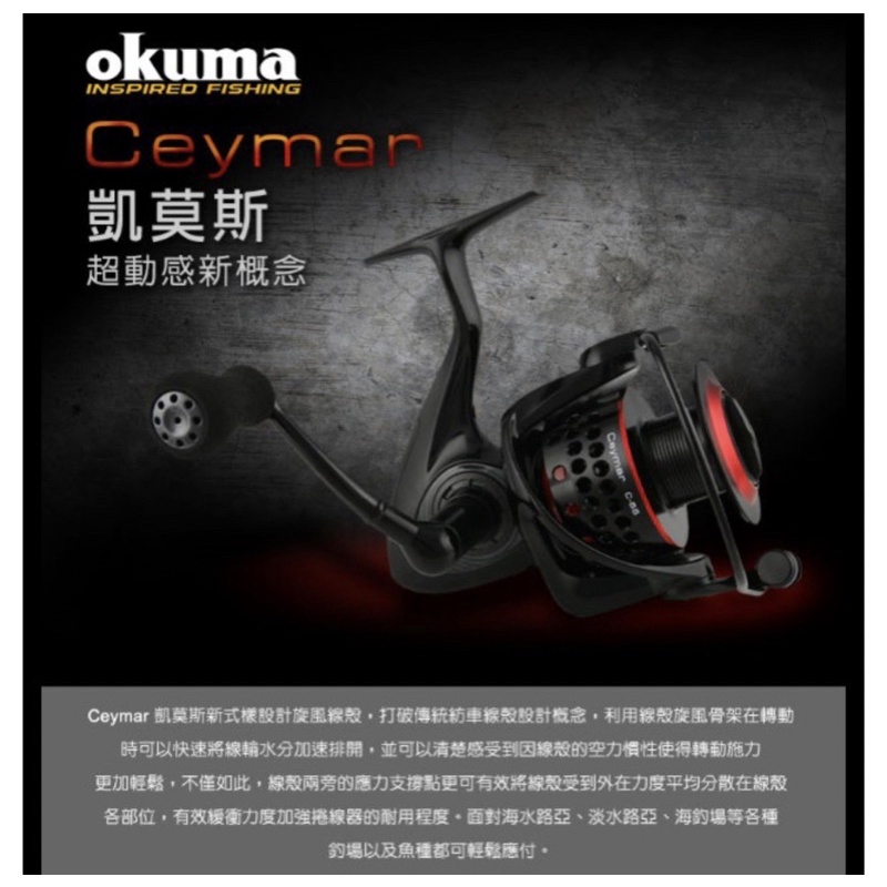 [ okuma 捲線器 Ceymar 凱莫斯 紡車式捲線器 3000型 寶熊