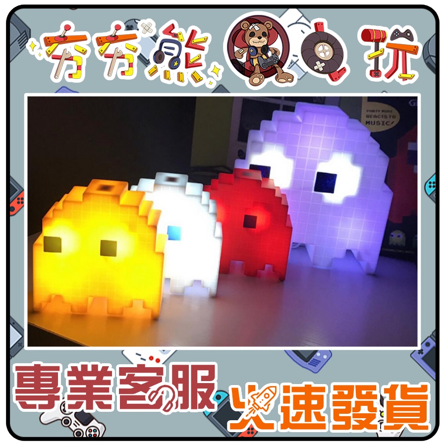 【夯夯熊電玩】 Pac-Man Ghost Light 小精靈造型夜燈 吃豆人 床頭小夜燈 (實體周邊)