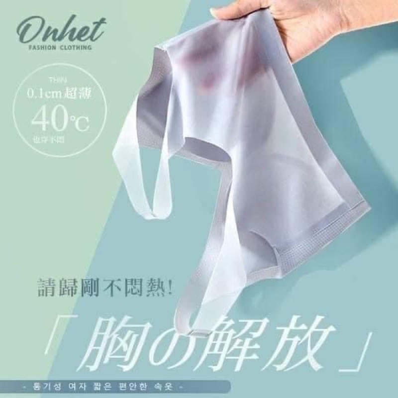 韓國大牌🇰🇷 Onhet 有穿跟沒穿一樣 0.1輕薄裸感透氣內衣 5色/組