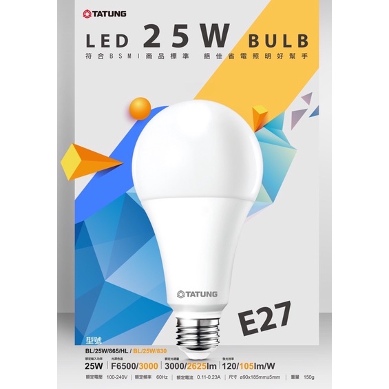 🔥最新款🔥大同 25W 大瓦數 LED球泡燈 商業燈泡 倉庫燈 白光 / 黃光