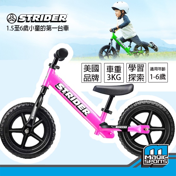 【第三世界】[ 美國STRIDER 平衡滑步車-粉]  學步車 平衡車 PushBike RunningBike 腳踏車
