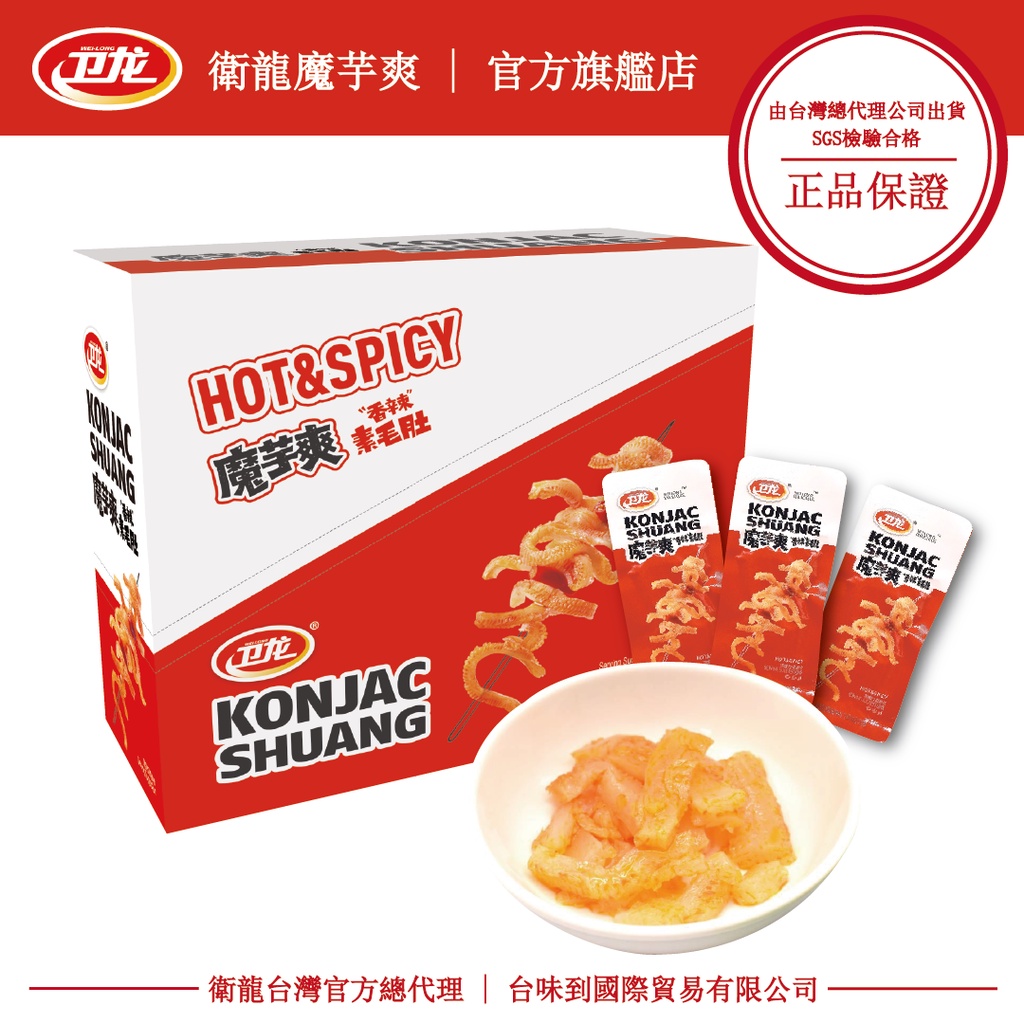 衛龍魔芋爽 _ 魔芋爽 激安 – NVRCQ