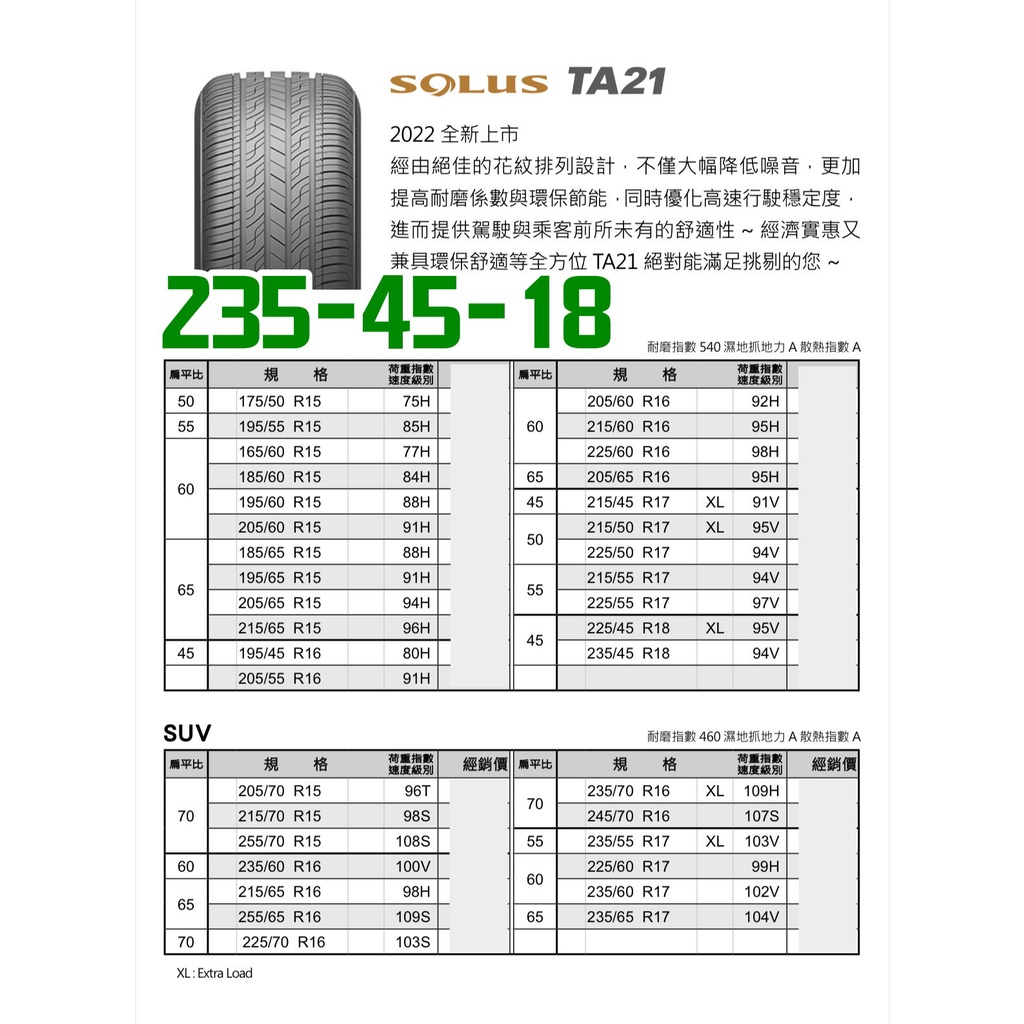 小李輪胎 錦湖 KUMHO TA21 235-45-18 全新輪胎 各尺寸 全規格 特惠價 歡迎詢價 詢問