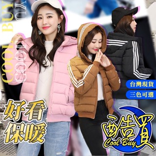 現貨💕超保暖🔥 女士羽絨 女生外套 冬季外套 糖果色 三線羽絨 冬季大衣 超甜美 素色羽絨 焦糖 粉色