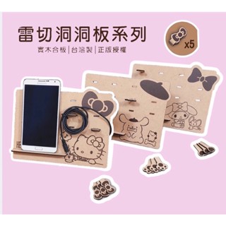 三麗鷗kitty雷切洞洞板美樂蒂手機架電線收納布丁狗桌面收納飾品收納架