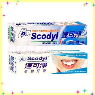hellovip🌟 Scodyl 速可淨 透明牙膠 透明牙膏 兒童牙膠 成人牙膠 兒童牙膏 成人牙膏 牙膠 牙膏