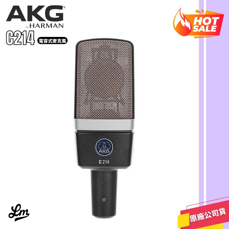 【LIKE MUSIC】奧地利 AKG C214 電容式麥克風 錄音 公司貨保固
