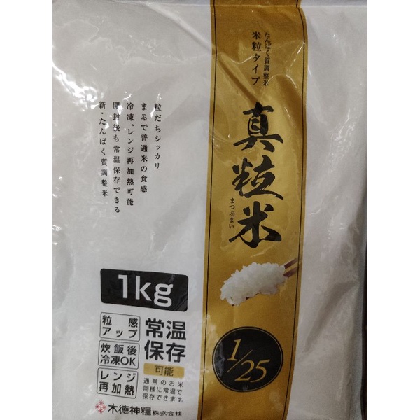 SALE／72%OFF】 たんぱく質調整米 真粒米1 25 ３キロ✕３袋
