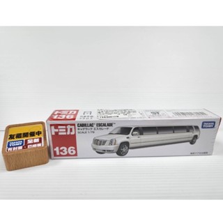 【絕版】日本Tomica 136 CADILLAC ESCALADE 凱迪拉克加長型禮車 現貨 全新封膜