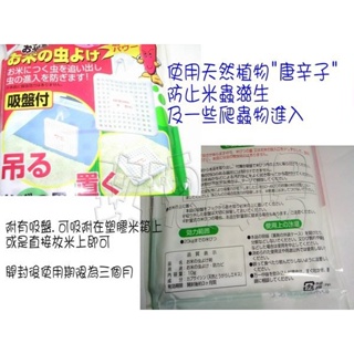 (玫瑰Rose984019賣場)日本~天然米箱防蟲劑10g~天然唐辛子成分(防蟲.驅蟲)天然最好.防止米蟲孳生