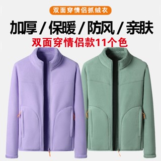 XIXI抓絨衣雙面穿素色 雙面抓絨衣女生加厚珊瑚絨保暖外套 秋冬季外套男女立領外套 內刷毛外套 抗靜電戶外休閒外套11B