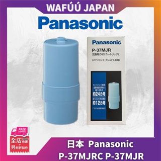 日本 Panasonic P-37MJRC 國際牌電解水機專用濾芯 37MJRC 中空絲膜濾芯 P-35MJR