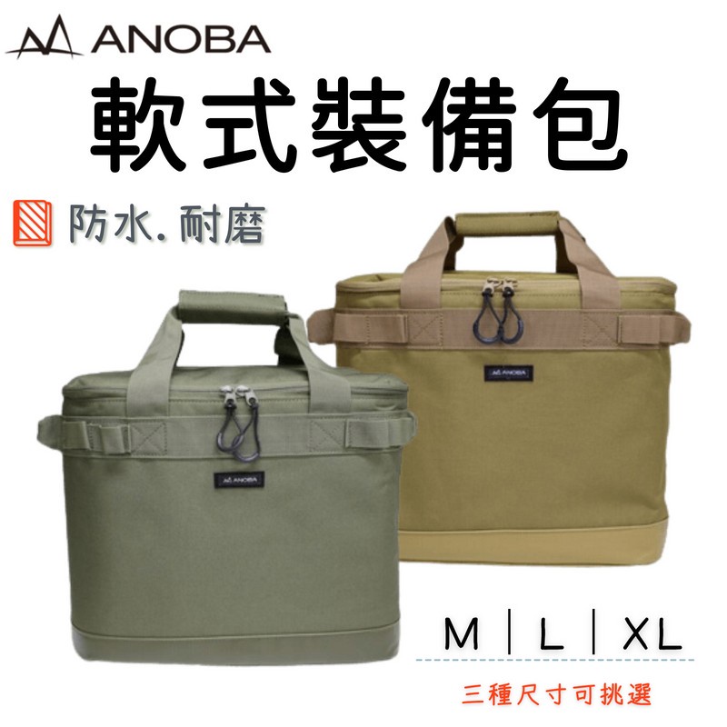 【野道家】ANOBA  軟式裝備包 裝備袋 軍綠/狼棕 M / L / XL
